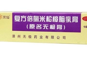 無(wú)極膏孕婦可以用嗎？孕婦可以用無(wú)極膏嗎？