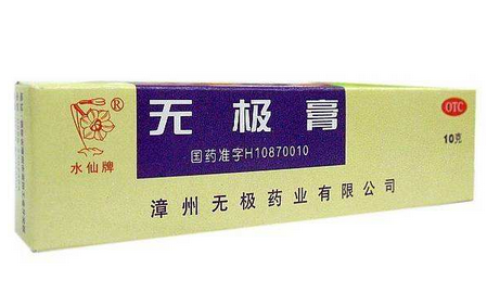 無(wú)極膏孕婦可以用嗎？孕婦可以用無(wú)極膏嗎？