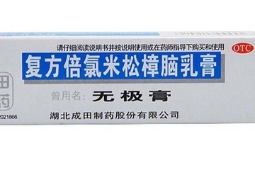 無(wú)極膏寶寶可以用嗎？寶寶可以用無(wú)極膏嗎？