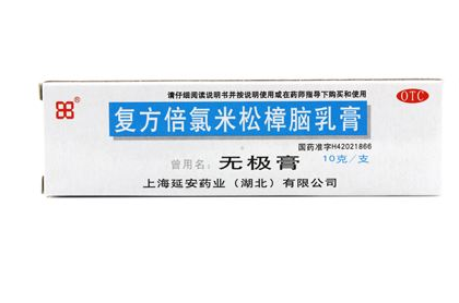 無極膏可以擦痘痘嗎？無極膏能治痘痘嗎？