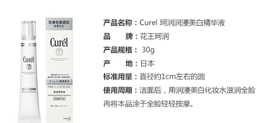珂潤美白精華液怎么樣？珂潤美白精華液多少錢