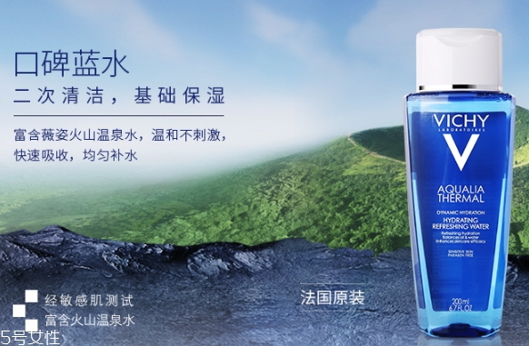 薇姿藍(lán)水怎么樣？薇姿藍(lán)水適合什么膚質(zhì)