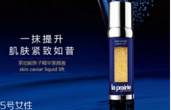 la prairie是哪個國家的牌子 王室貴族最愛