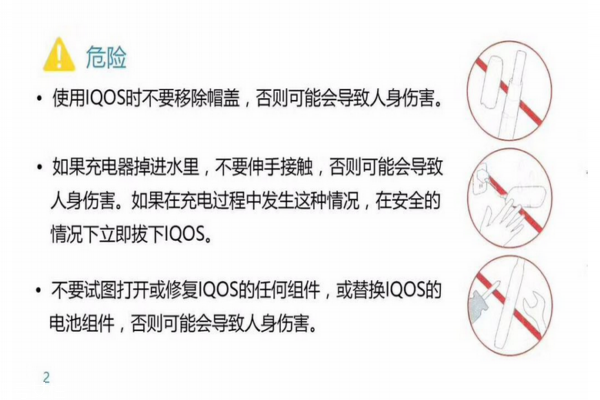 iqos電子煙中文說(shuō)明書 看完就會(huì)用了