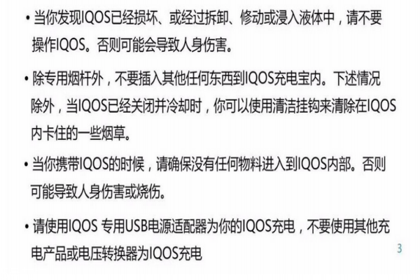 iqos電子煙中文說明書 看完就會用了