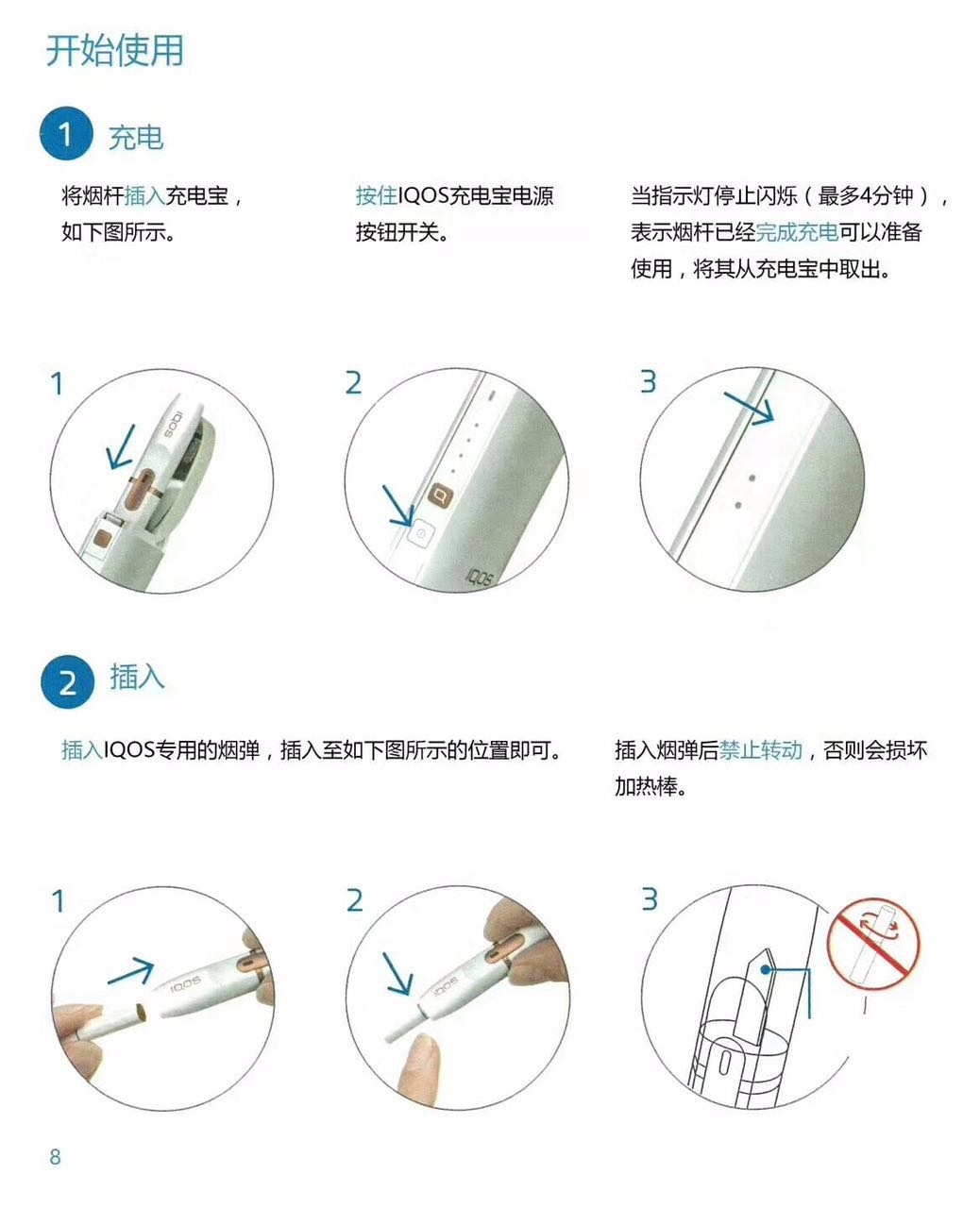 iqos電子煙中文說明書 看完就會用了