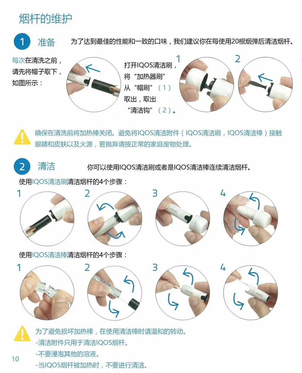 iqos電子煙中文說明書 看完就會用了