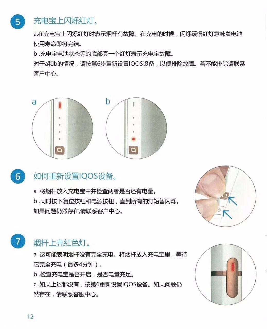 iqos電子煙中文說明書 看完就會用了