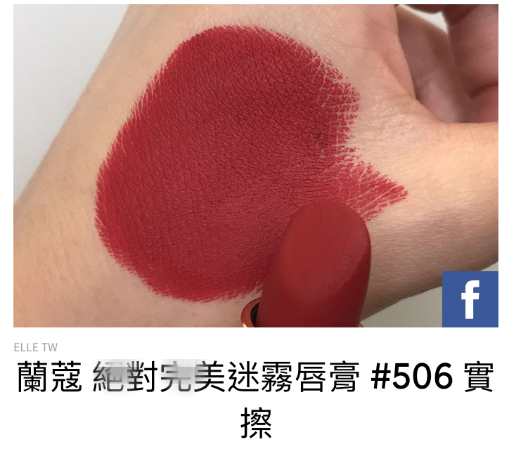 蘭蔻507口紅是什么顏色 厚涂是酒紅色質(zhì)感