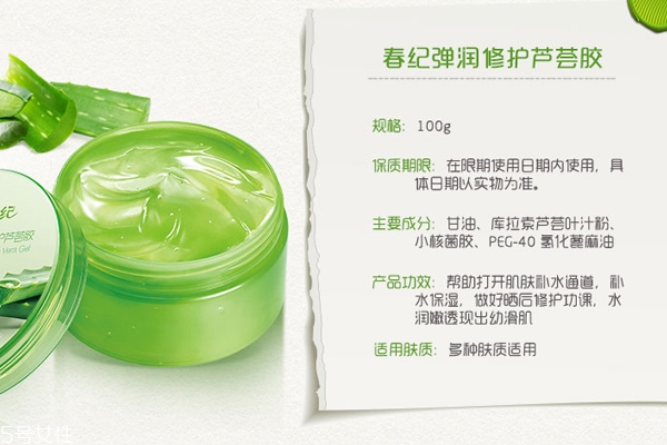 春紀(jì)蘆薈膠怎么樣 春紀(jì)蘆薈膠的正確用法