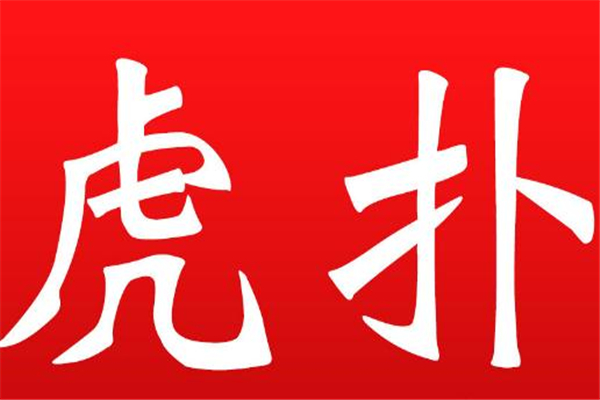 毒app和虎撲什么關(guān)系 屬于虎撲旗下