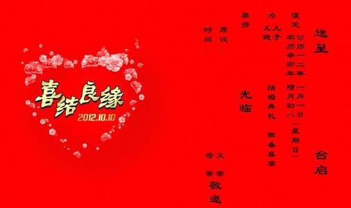 新婚喜帖什么時(shí)候發(fā)好 發(fā)新婚喜帖要注意什么