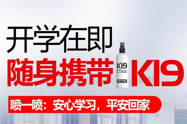 k19朗迅物表消毒液真的有用嗎 k19朗迅物表消毒液功效