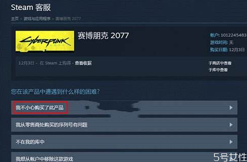 gog預(yù)購(gòu)賽博朋克可以退款嗎 steam賽博朋克2077退款