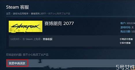 gog預(yù)購(gòu)賽博朋克可以退款嗎 steam賽博朋克2077退款