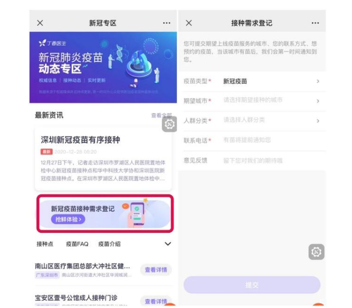 新冠疫苗怎么預(yù)約接種 微信上如何預(yù)約接種