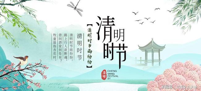 清明節(jié)的來歷和風俗 清明節(jié)有什么活動