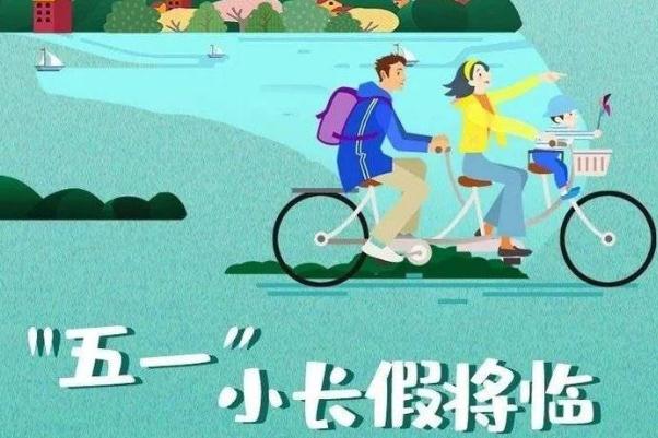 五一出游最佳地點 五一高速公路免費通行時間