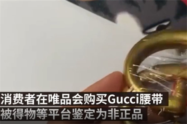 Gucci回應(yīng)唯品會腰帶被鑒定為假 Gucci產(chǎn)地在哪個國家