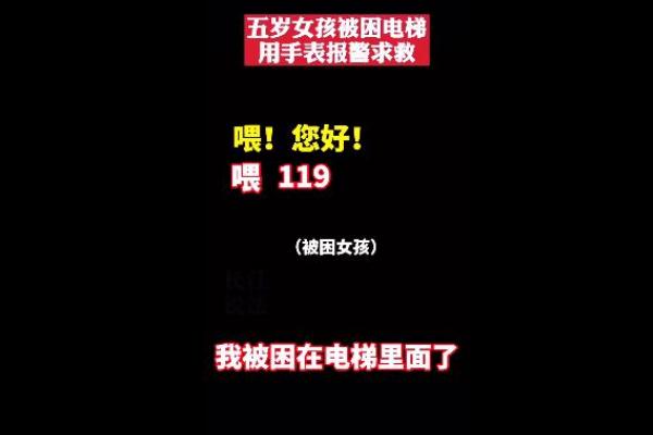 5歲女童被困電梯教科書式報(bào)警 電梯故障時(shí)自救方法有哪些