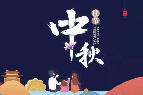 中秋節(jié)法定休息幾天 中秋節(jié)高速公路免費(fèi)嗎