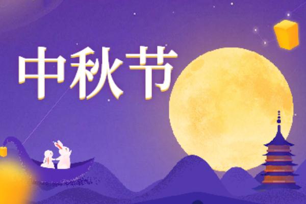 中秋節(jié)的意義 中秋節(jié)的習俗