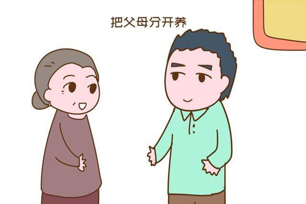 結(jié)婚后要和父母一起住嗎 結(jié)婚后和父母分居好不好