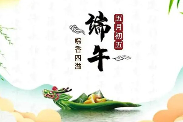 端午節(jié)吃粽子賽龍舟的寓意是什么 端午節(jié)吃什么傳統(tǒng)美食