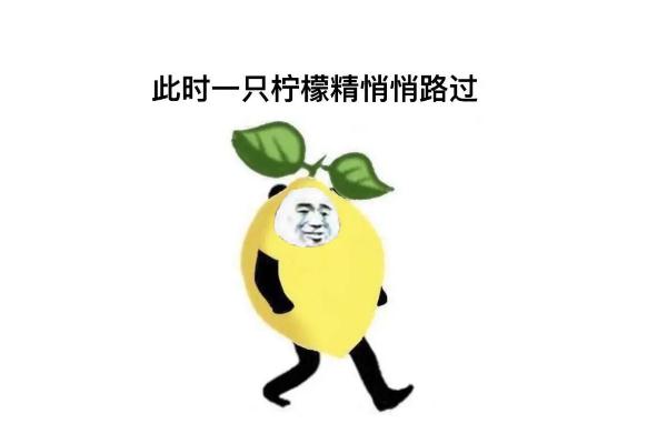 我酸了是什么意思 我酸了是不是就是吃醋了