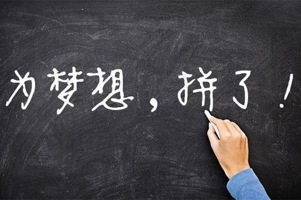 考研提前多久開始準(zhǔn)備 考研要做哪些準(zhǔn)備工作