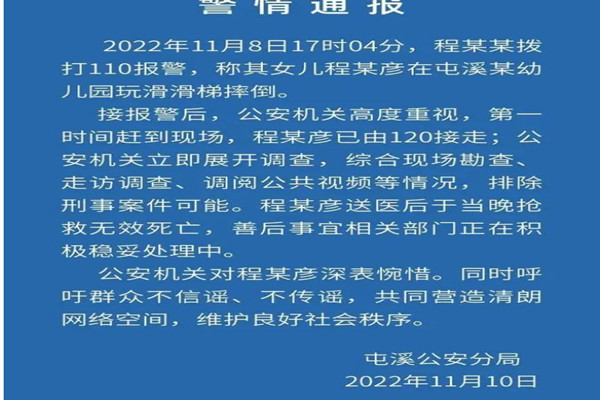 女童玩滑梯摔倒送醫(yī)不治警方通報(bào) 小孩摔倒會有什么影響