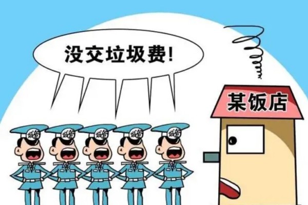 官方通報4人暴力催收衛(wèi)生費 衛(wèi)生費屬于什么費用