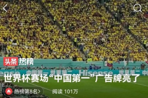 世界杯賽場“中國第一”廣告牌亮了 世界杯踢多少天結(jié)束