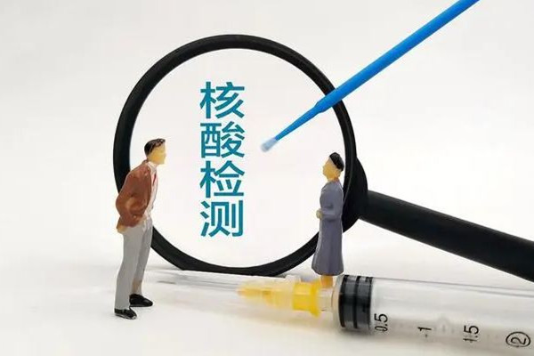 核酸機(jī)構(gòu)造假頻現(xiàn) 官方:嚴(yán)肅處置 專家:核酸檢測公司該不該上市