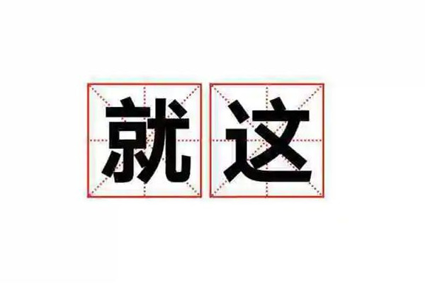 2022年十大網(wǎng)絡(luò)流行語(yǔ)發(fā)布 流行語(yǔ)天花板是什么意思