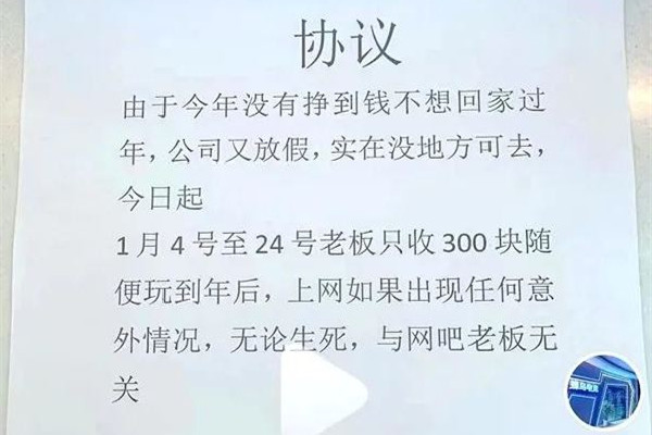 網(wǎng)吧春節(jié)促銷:玩家簽“生死狀” 玩游戲時(shí)間過長身體會怎樣