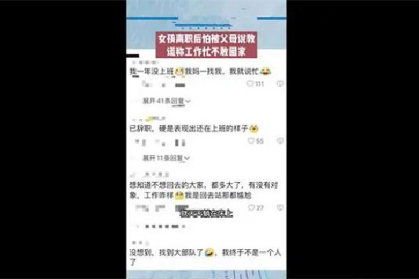 女生離職后謊稱工作忙不敢回家 離職后如何自己續(xù)交社保