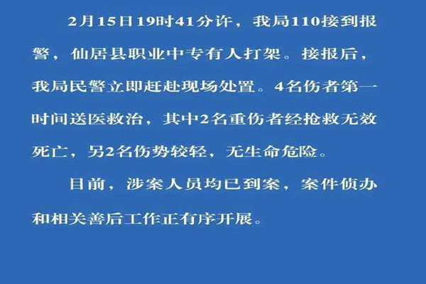 浙江仙居一中專有人打架致2死2傷 學(xué)生打架如何處理