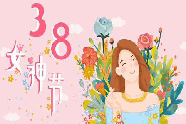 中國(guó)婦女報(bào):婦女節(jié)不是什么女神節(jié) 婦女節(jié)放假半天不放假有加班費(fèi)嗎