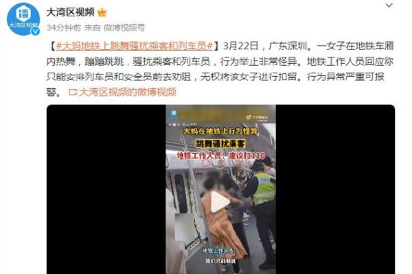 地鐵回應女子唱跳騷擾乘客 地鐵上有人外放怎么辦