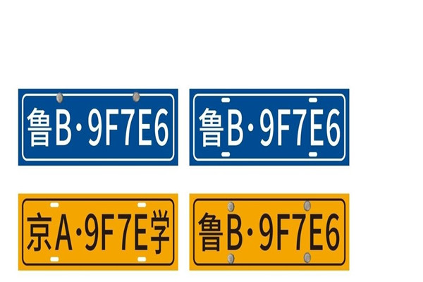 最“丑”綠色車(chē)牌或在2年內(nèi)取消 車(chē)牌有幾種顏色