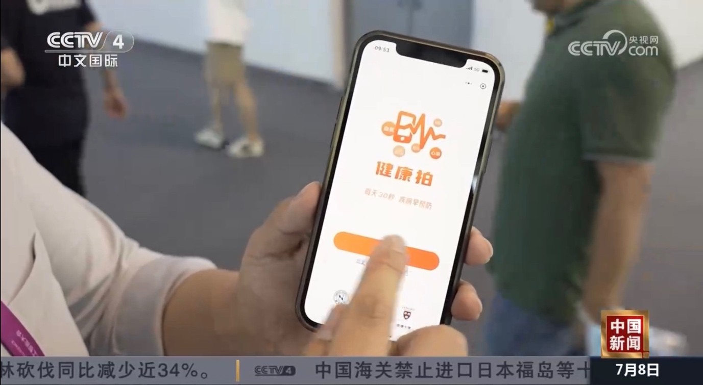 2023世界人工智能大會，健康拍發(fā)布血壓檢測功能