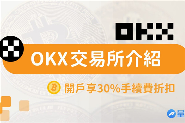 OKX交易所在哪里下載 OKX下載地址鏈接