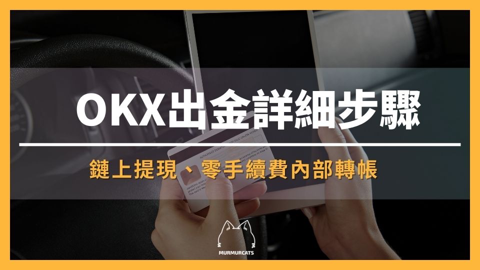 OKX獎勵詳細步驟 鏈上獎勵零手續(xù)費轉(zhuǎn)帳圖文詳解