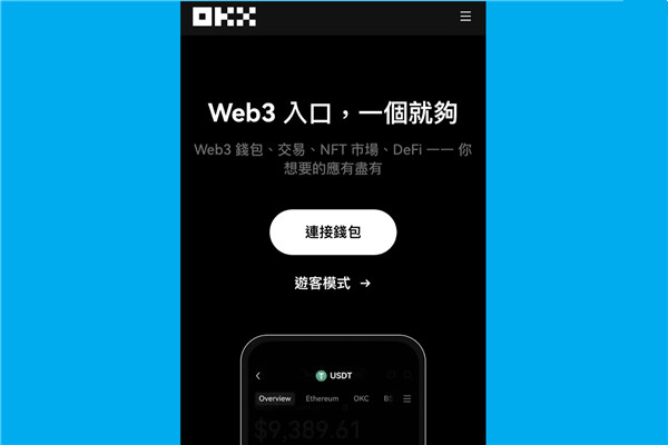 OKX Web3錢包怎么用？評價、特色、使用教學